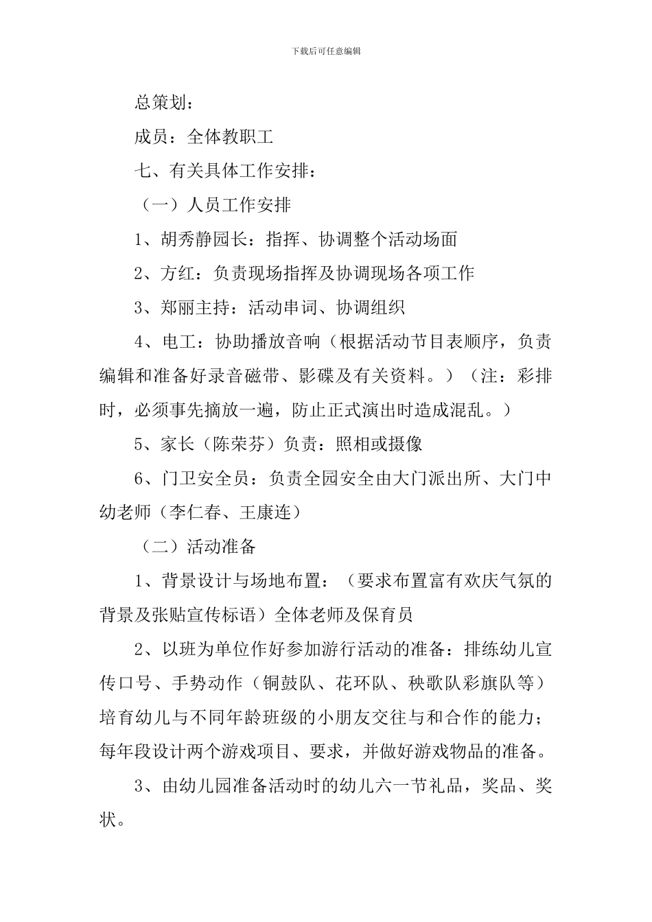 幼儿园运动会策划活动方案_第2页