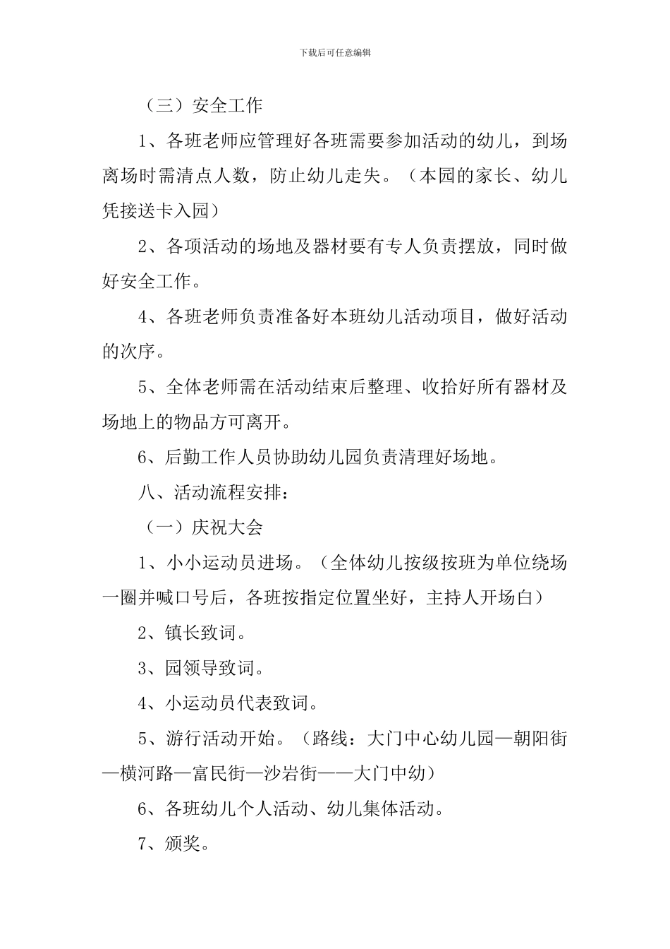 幼儿园运动会策划活动方案_第3页