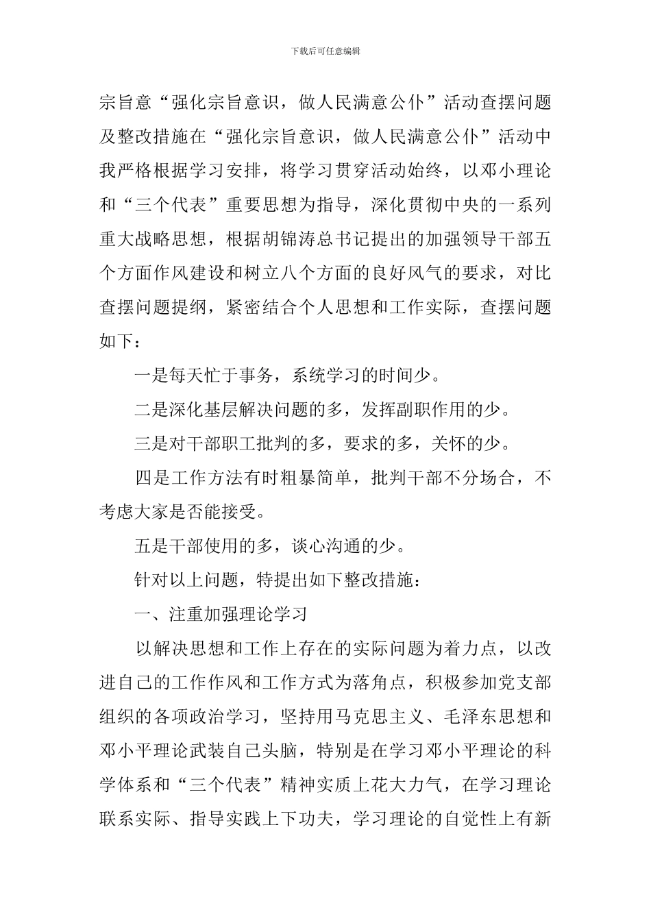 服务群众方面存在的问题整改报告_第2页