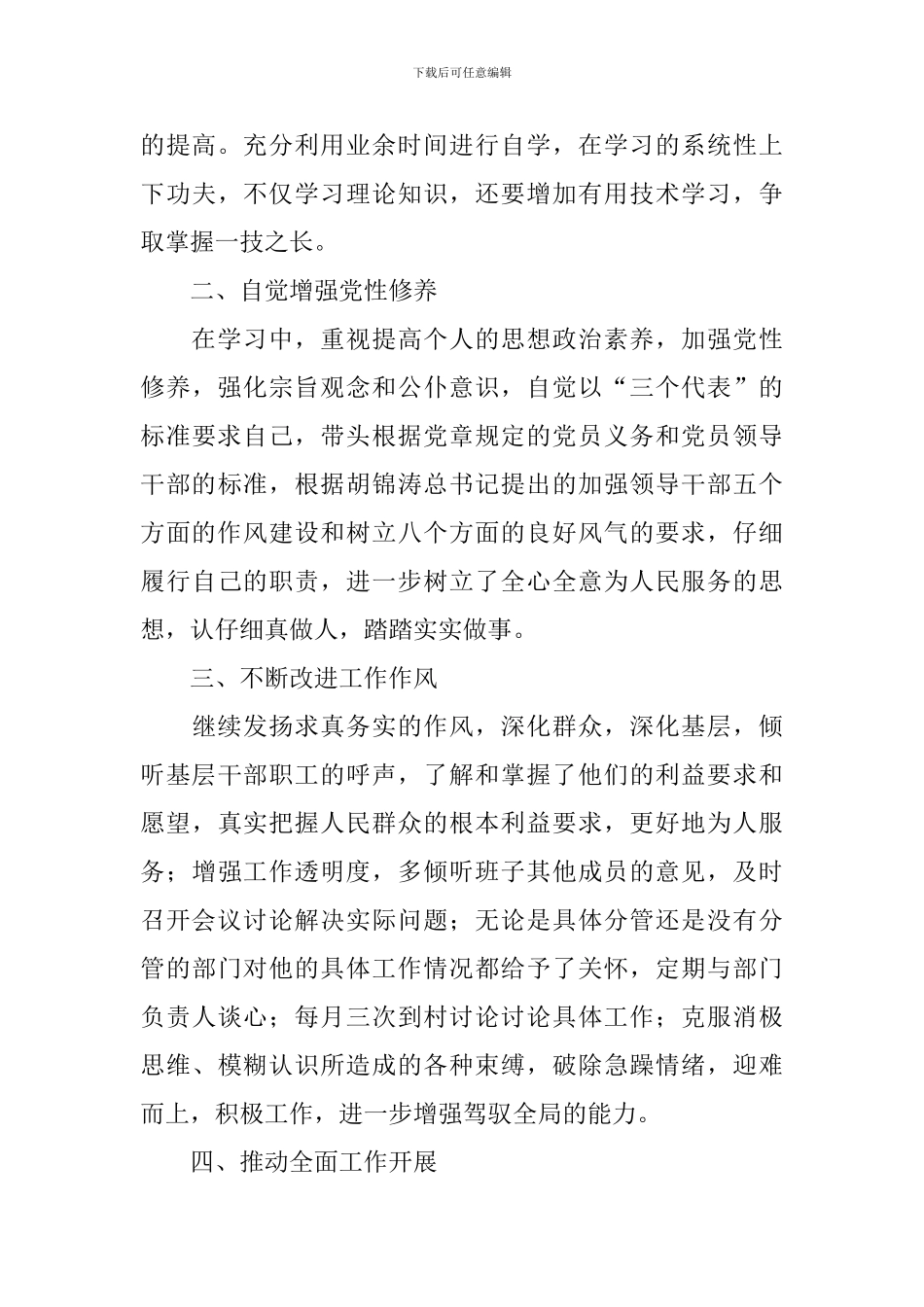 服务群众方面存在的问题整改报告_第3页