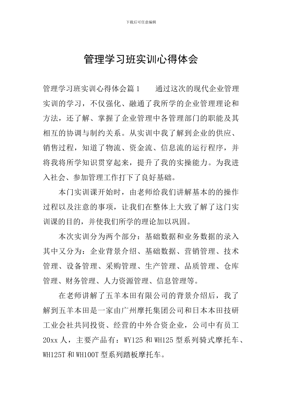 管理学习班实训心得体会_第1页
