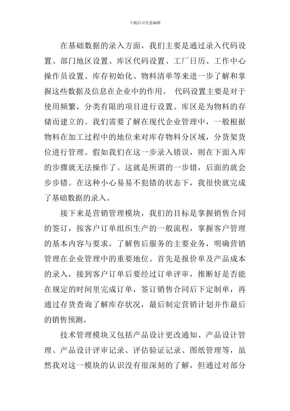管理学习班实训心得体会_第2页