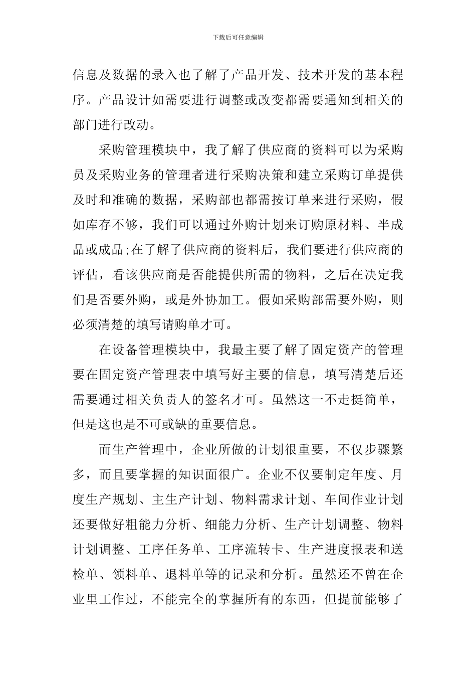 管理学习班实训心得体会_第3页