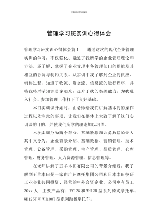 管理学习班实训心得体会