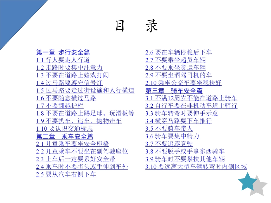 公安部交通管理局中小学生道路交通安全课件_第2页