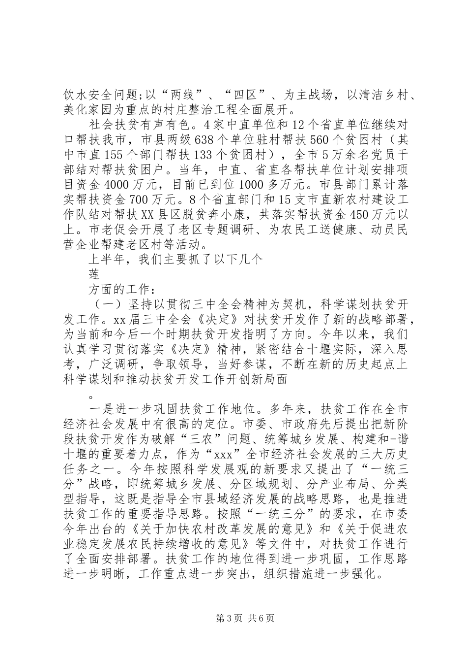 XX年扶贫会议讲话发言_第3页