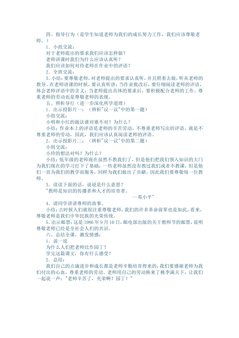 老师，您辛苦了_第2页