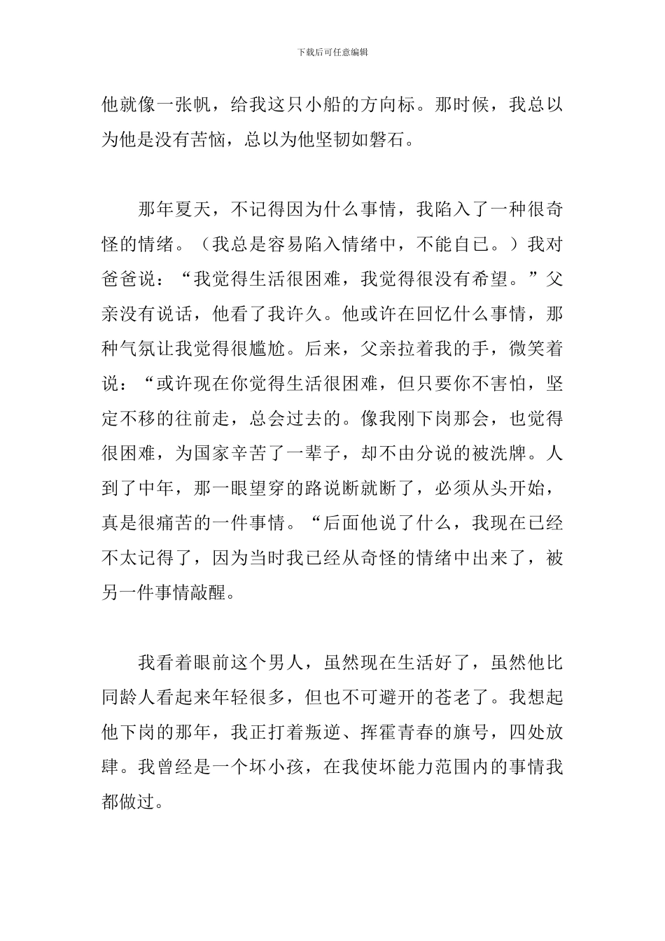 中学生国旗下的父亲节演讲稿_第2页