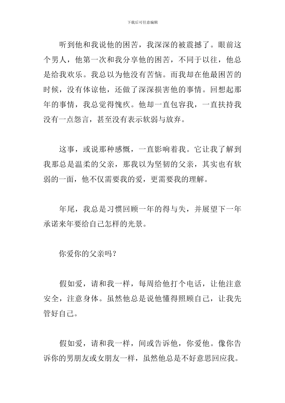 中学生国旗下的父亲节演讲稿_第3页