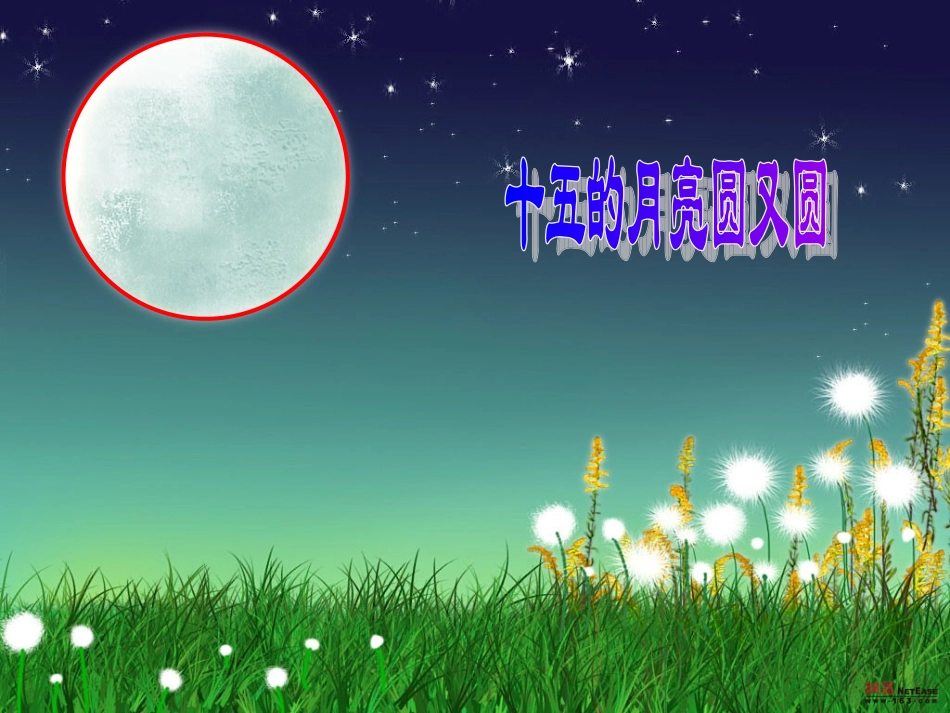 圆的认识演示文稿_第2页