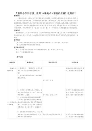 《漂亮的纸袋》教学设计