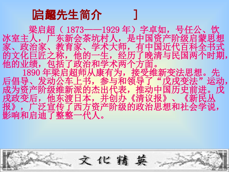 《记梁任公先生的一次演讲》_第2页