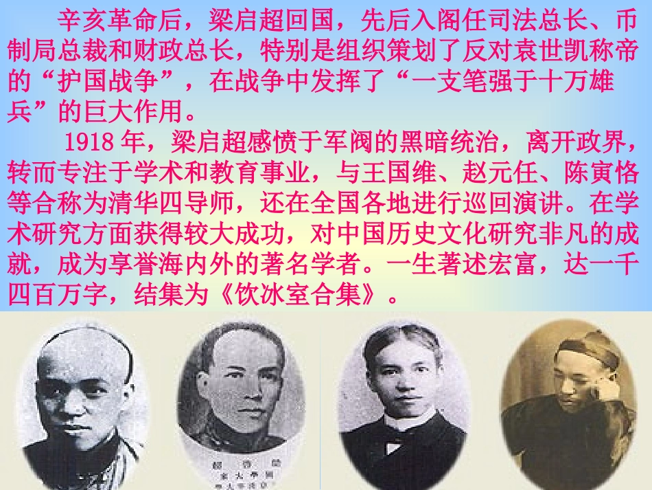 《记梁任公先生的一次演讲》_第3页
