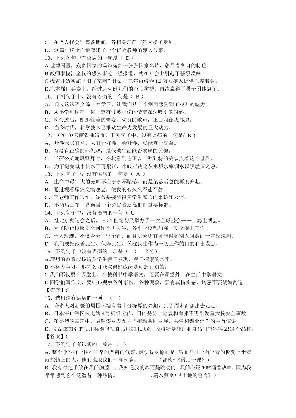 病句辨析题集锦_第2页