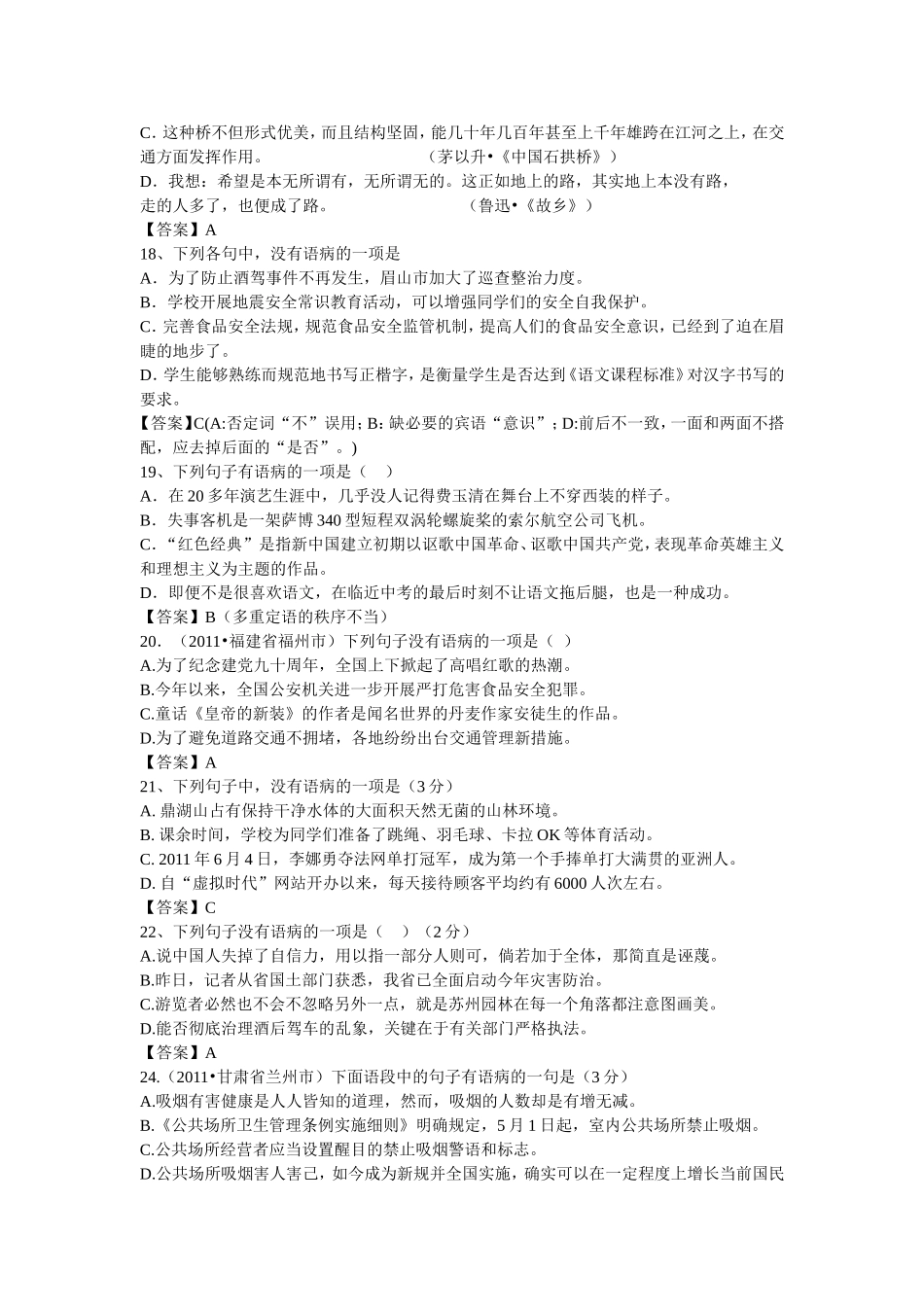 病句辨析题集锦_第3页