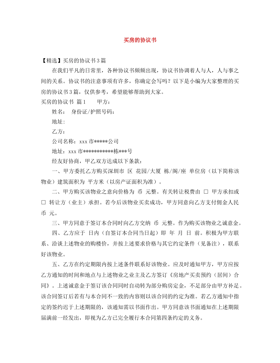 买房的协议书_第1页