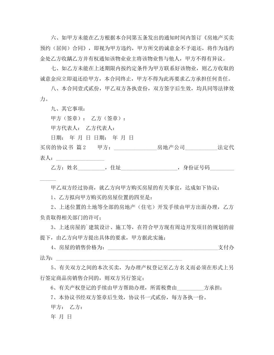 买房的协议书_第2页