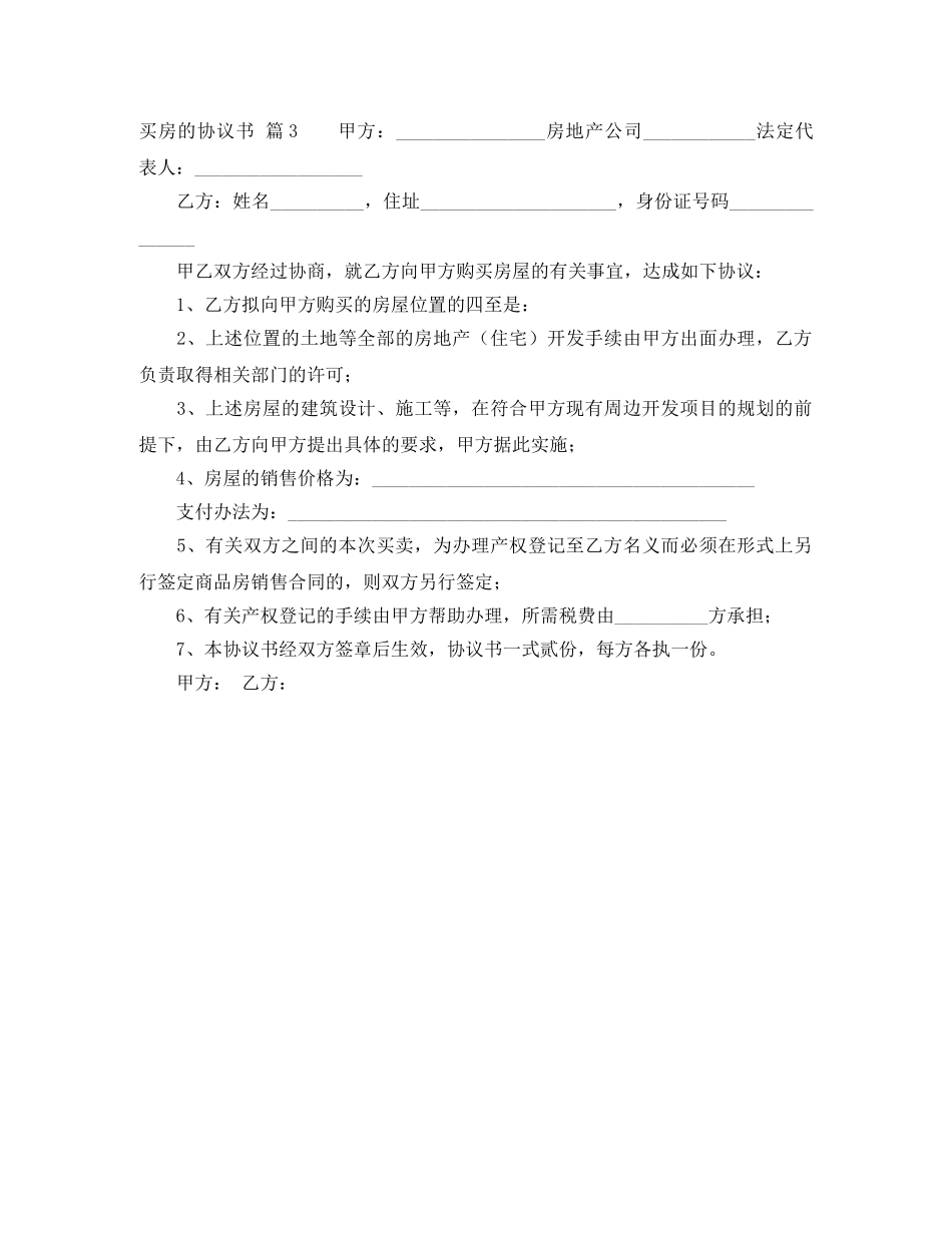 买房的协议书_第3页