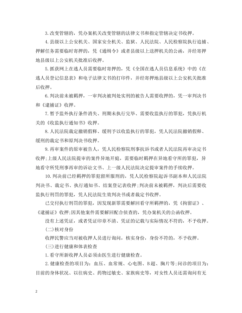 看守所执法细则 _第2页