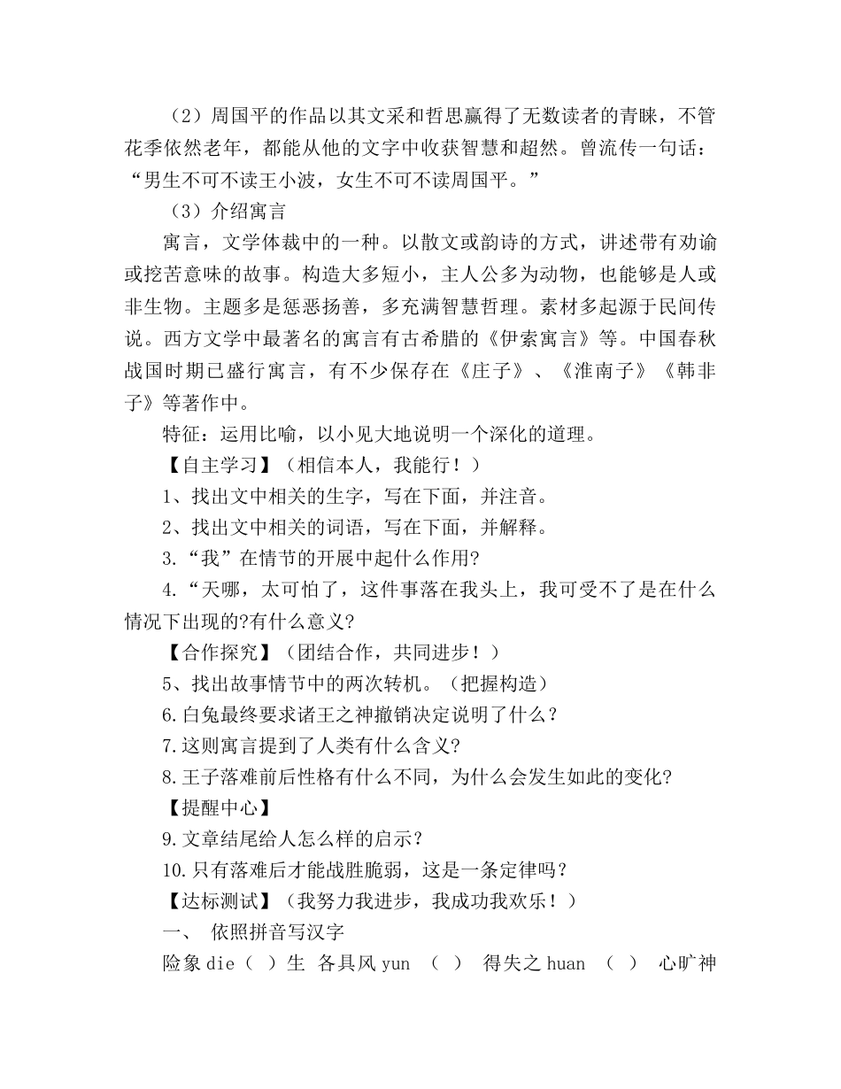 教案人教版七年级语文8《人生寓言》导学案 _第2页