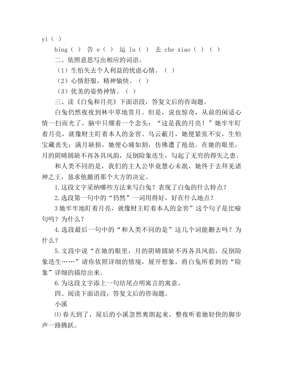 教案人教版七年级语文8《人生寓言》导学案 _第3页