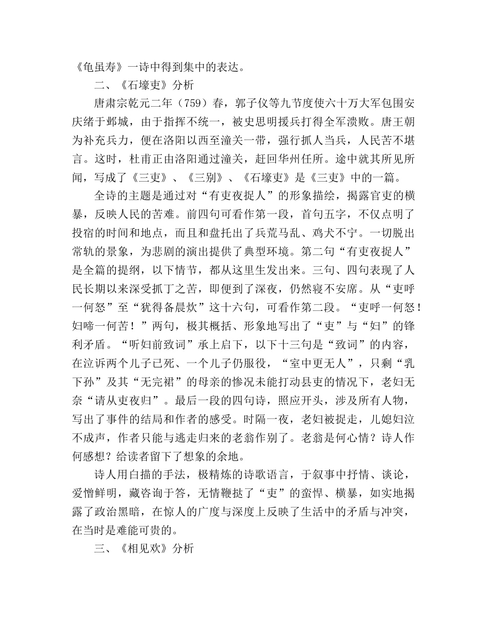 教案诗词五首 《龟虽寿》《石壕吏》等 _第2页
