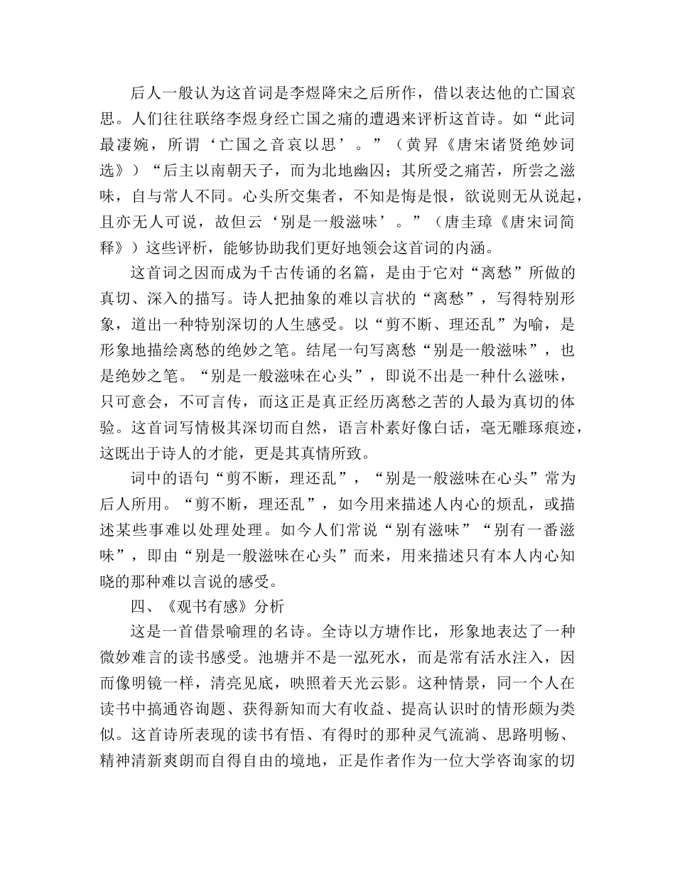 教案诗词五首 《龟虽寿》《石壕吏》等 _第3页