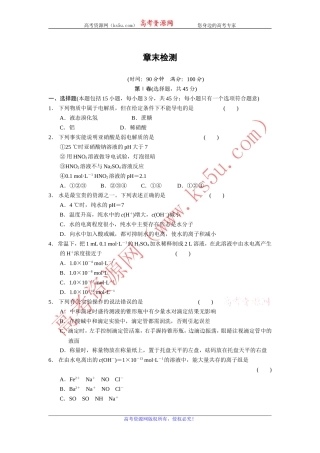 2013-2014学年高中化学（人教版选修4）同步课时检测第三章水溶液中的离子平衡章末检测3