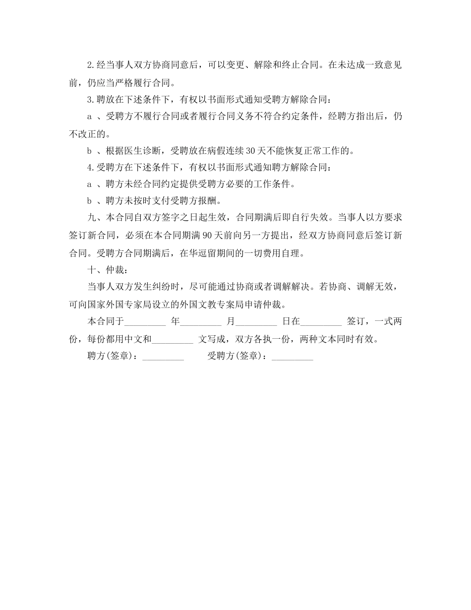 劳动合同范本示例 _第2页