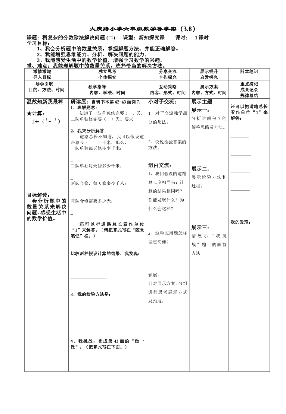 六数上册第三单元导学案（38）_第1页