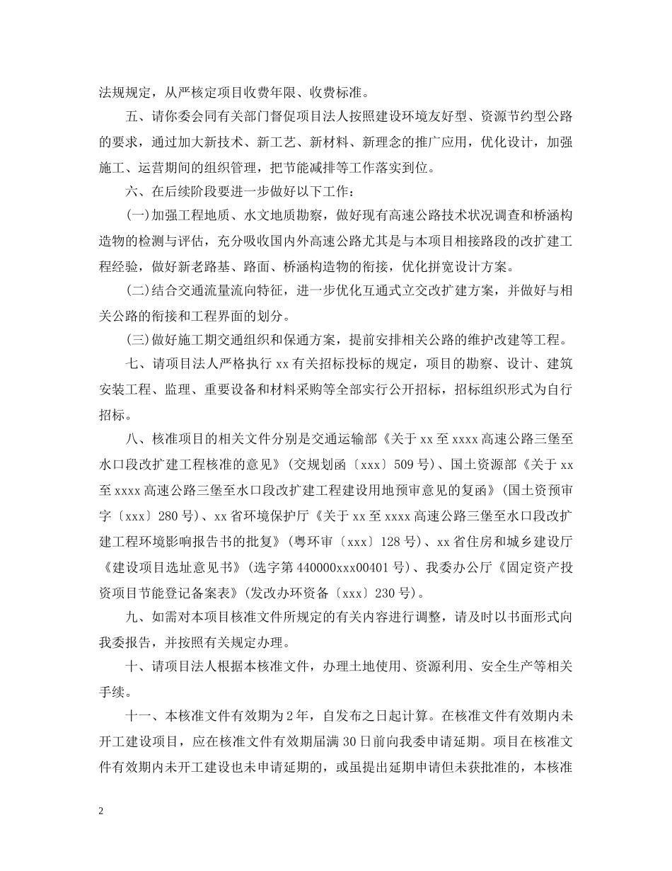 立项报告的批复怎么写 _第2页