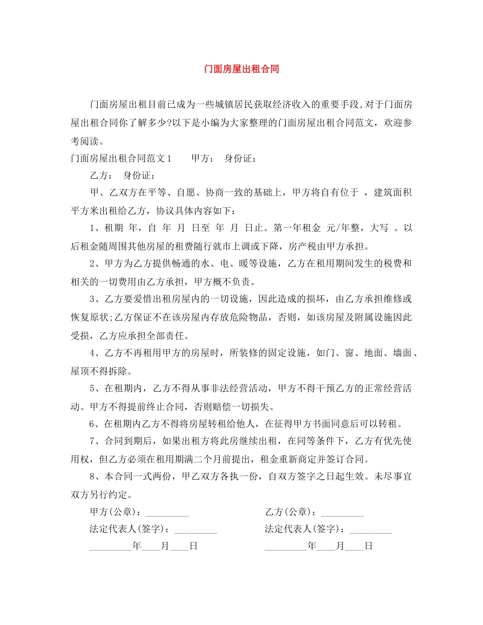 门面房屋出租合同 _第1页