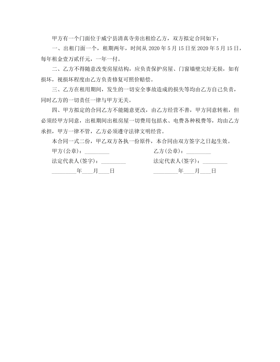 门面房屋出租合同 _第3页