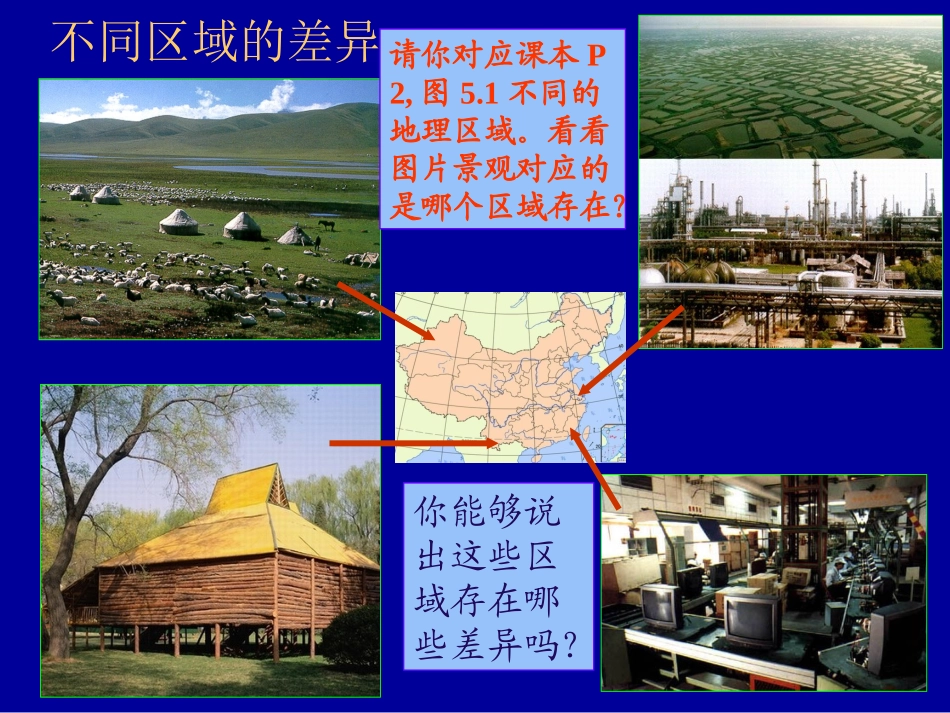 四大地理区域的划分_第3页