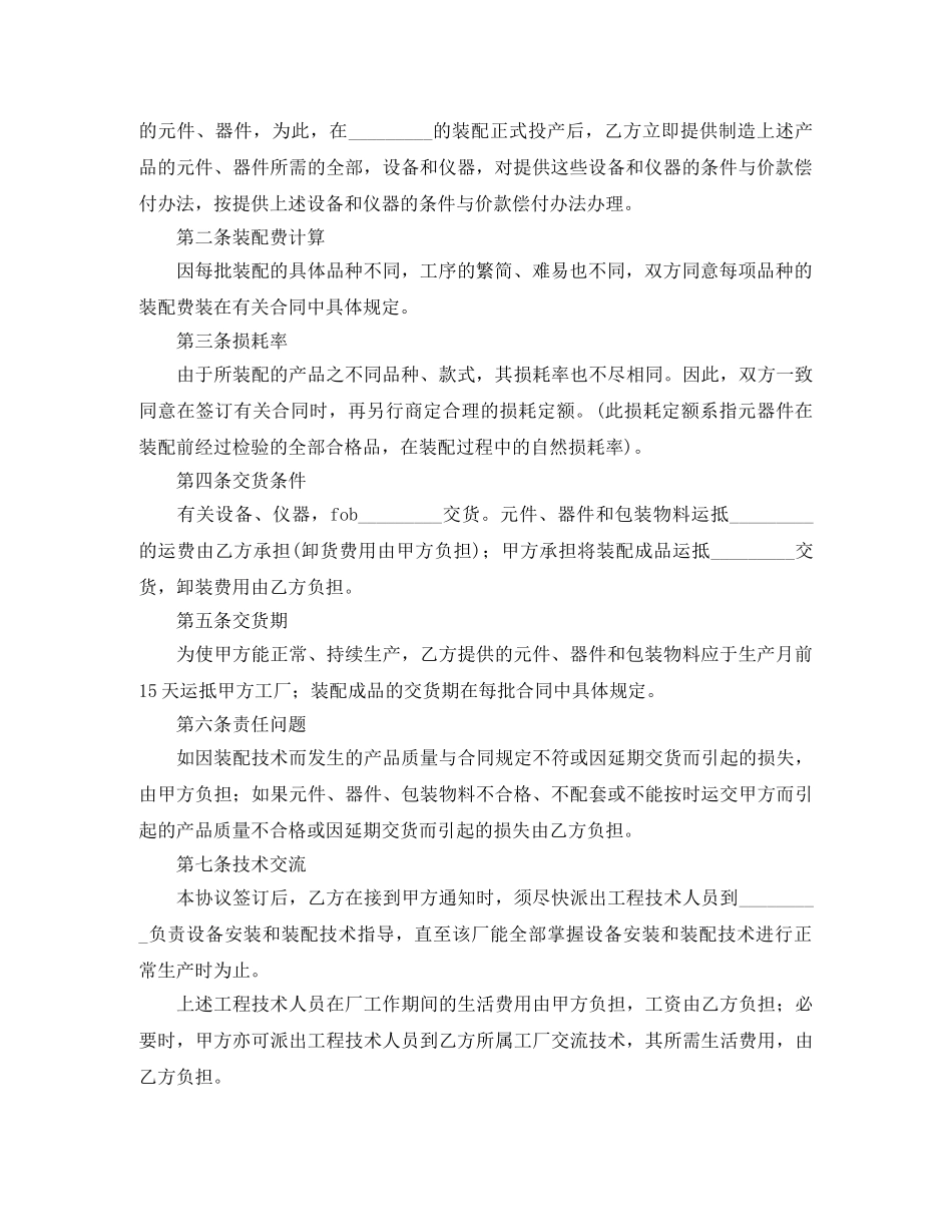 来件装配协议书范本参考 _第2页