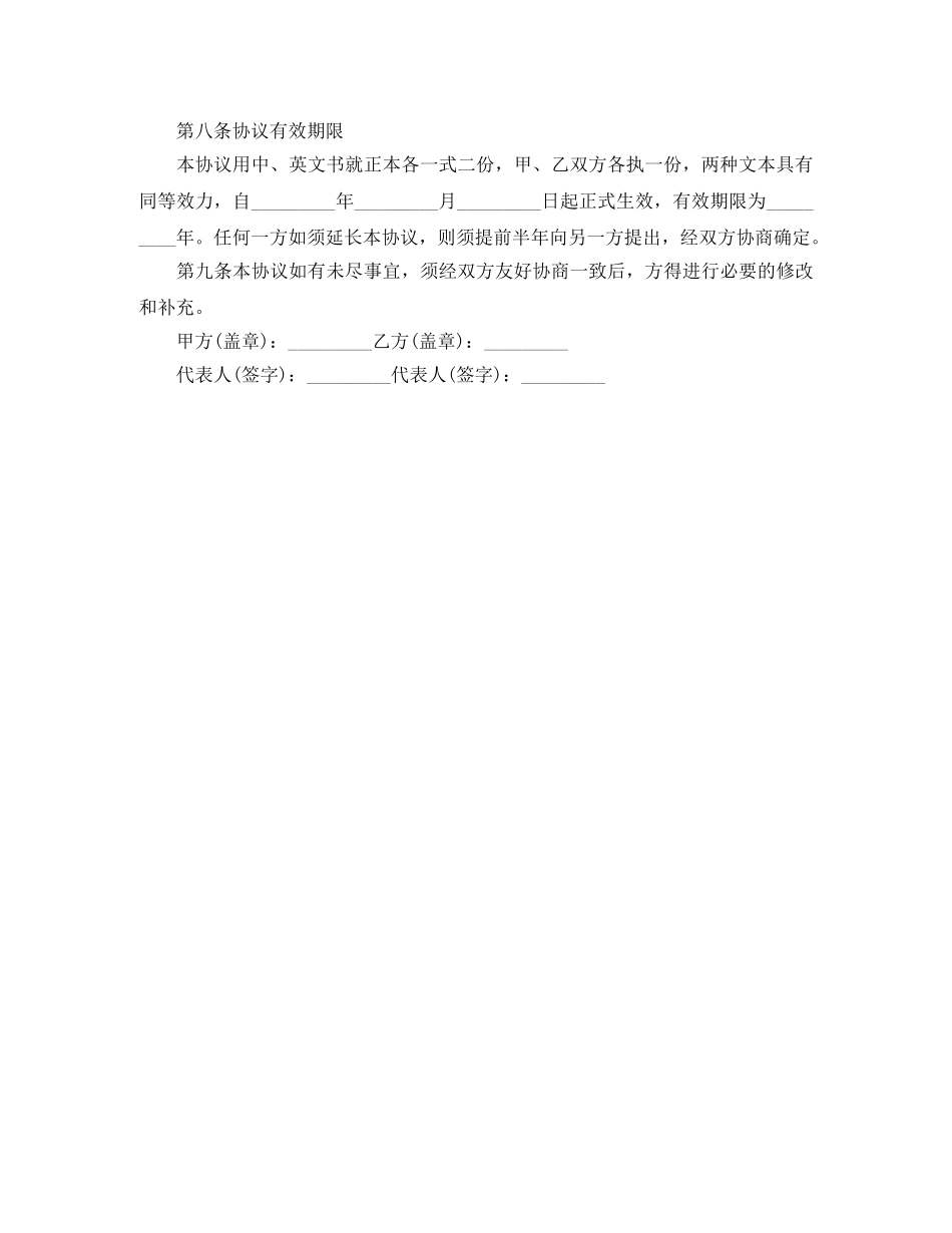 来件装配协议书范本参考 _第3页