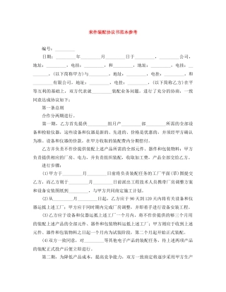来件装配协议书范本参考 