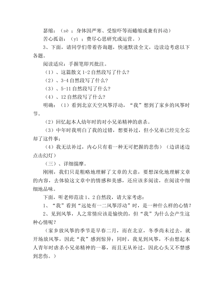 教案人教版语文七年级上册《风筝》新课标4 _第2页
