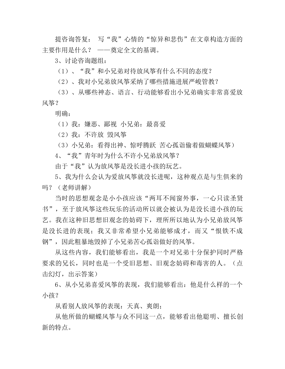 教案人教版语文七年级上册《风筝》新课标4 _第3页