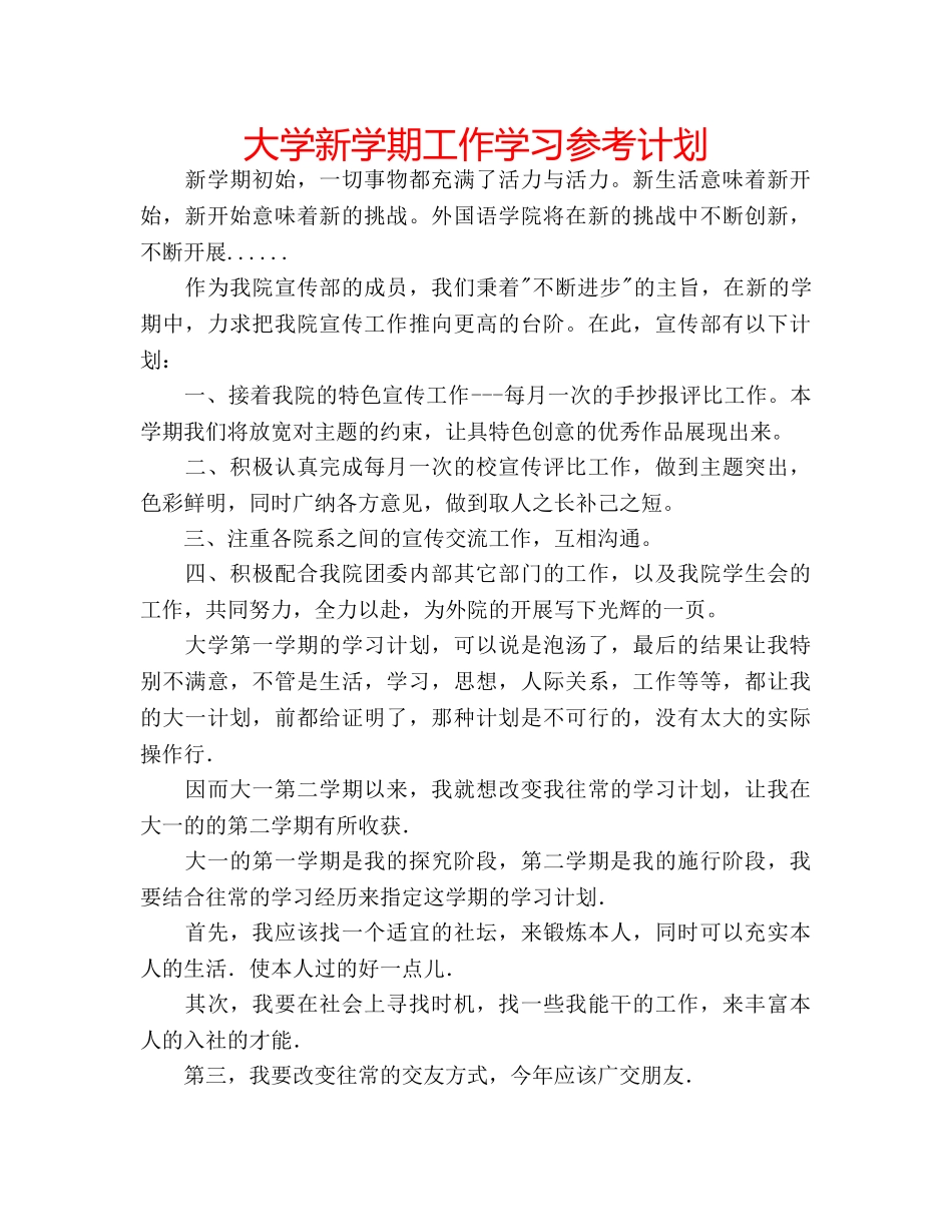大学新学期工作学习参考计划 _第1页