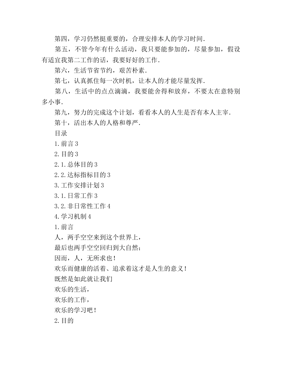 大学新学期工作学习参考计划 _第2页