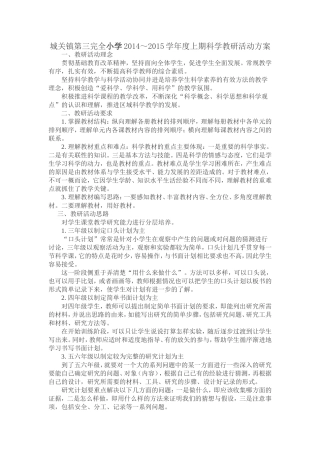 城关镇第三完全小学2014
