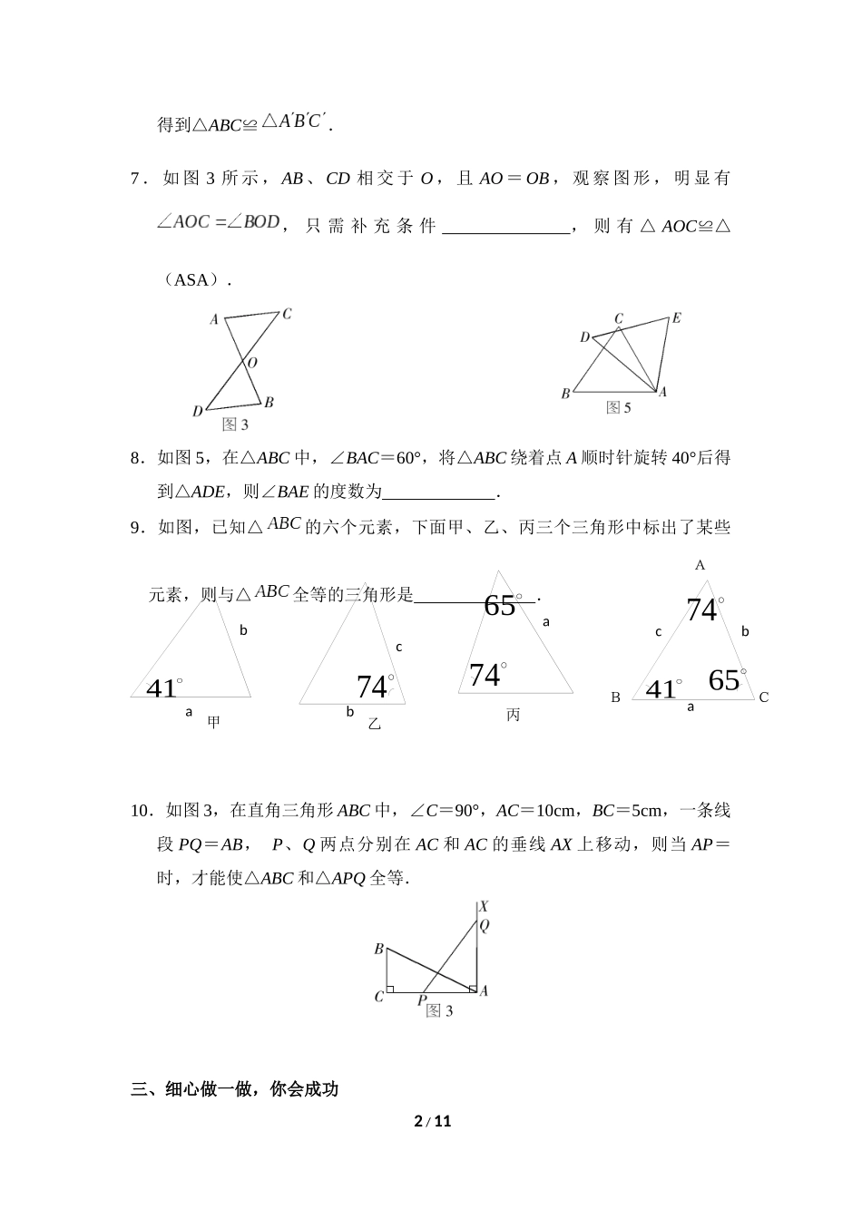 《三角形全等的判定》水平测试_第2页