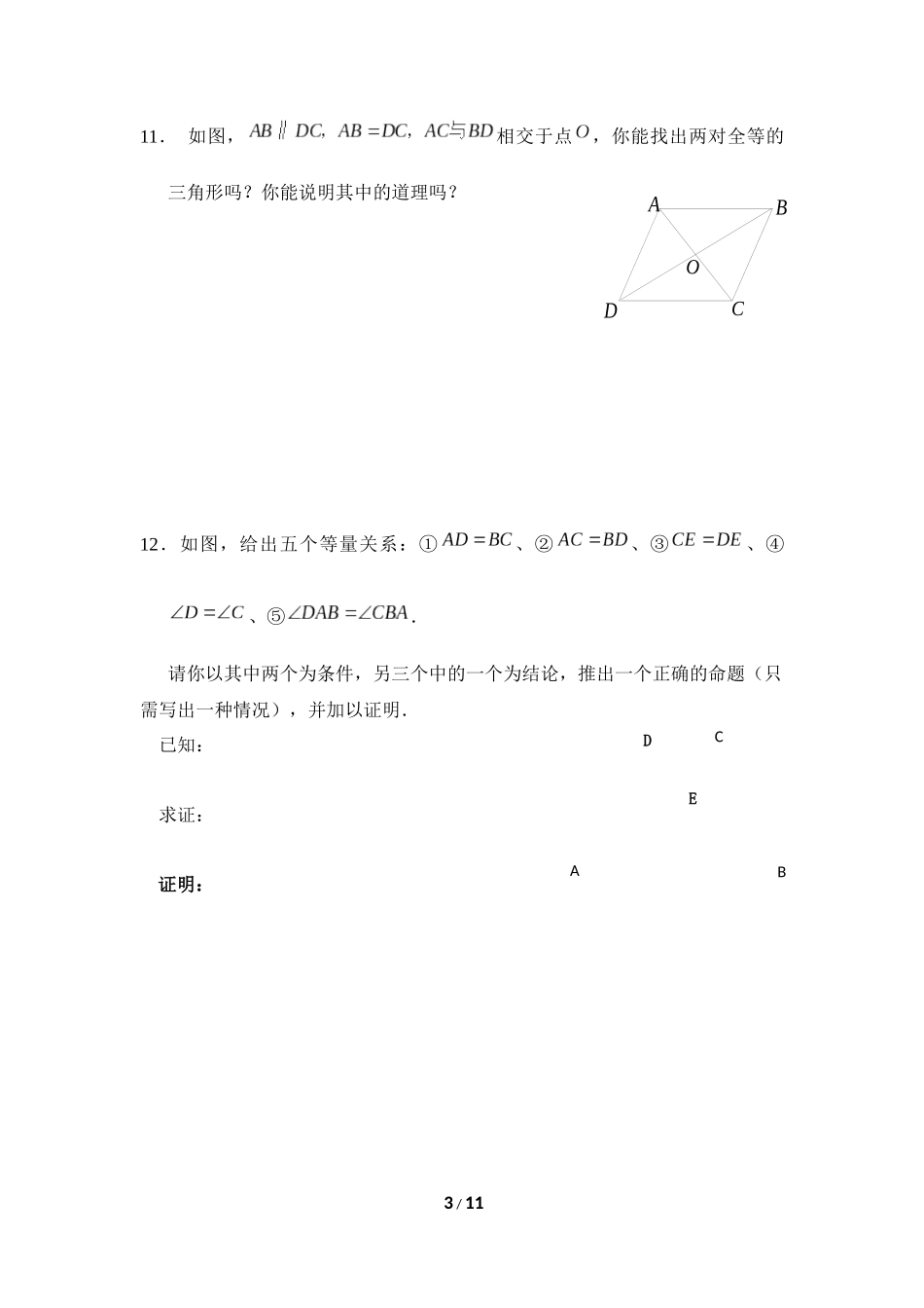 《三角形全等的判定》水平测试_第3页
