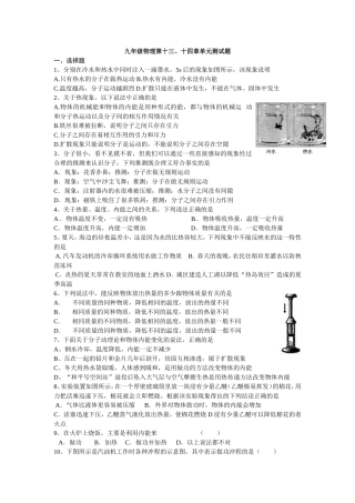 九年级物理第十三十四章测试卷
