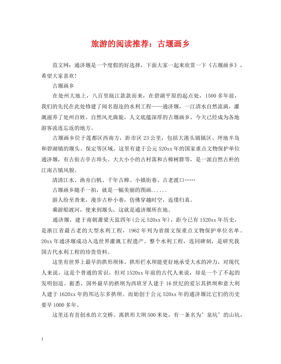 旅游的阅读推荐：古堰画乡 _第1页