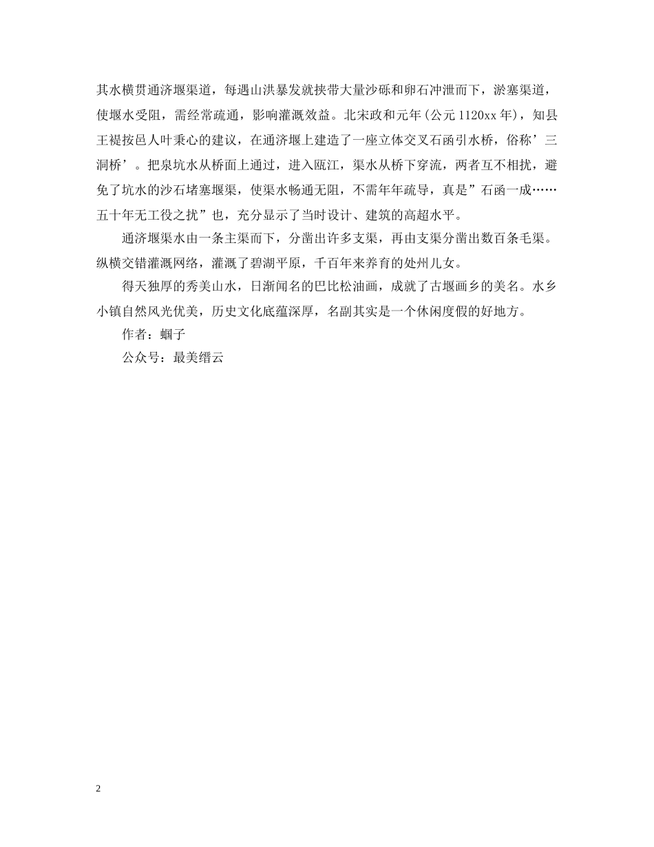 旅游的阅读推荐：古堰画乡 _第2页