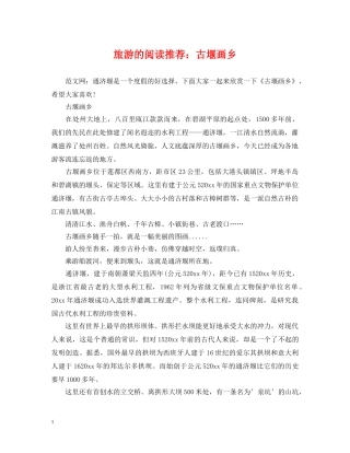 旅游的阅读推荐：古堰画乡 