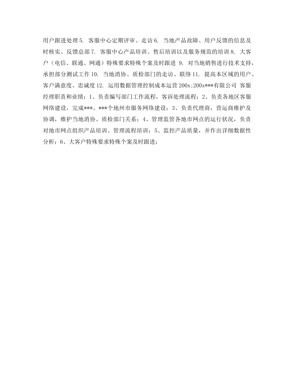 客户服务总监求职简历表格 _第2页