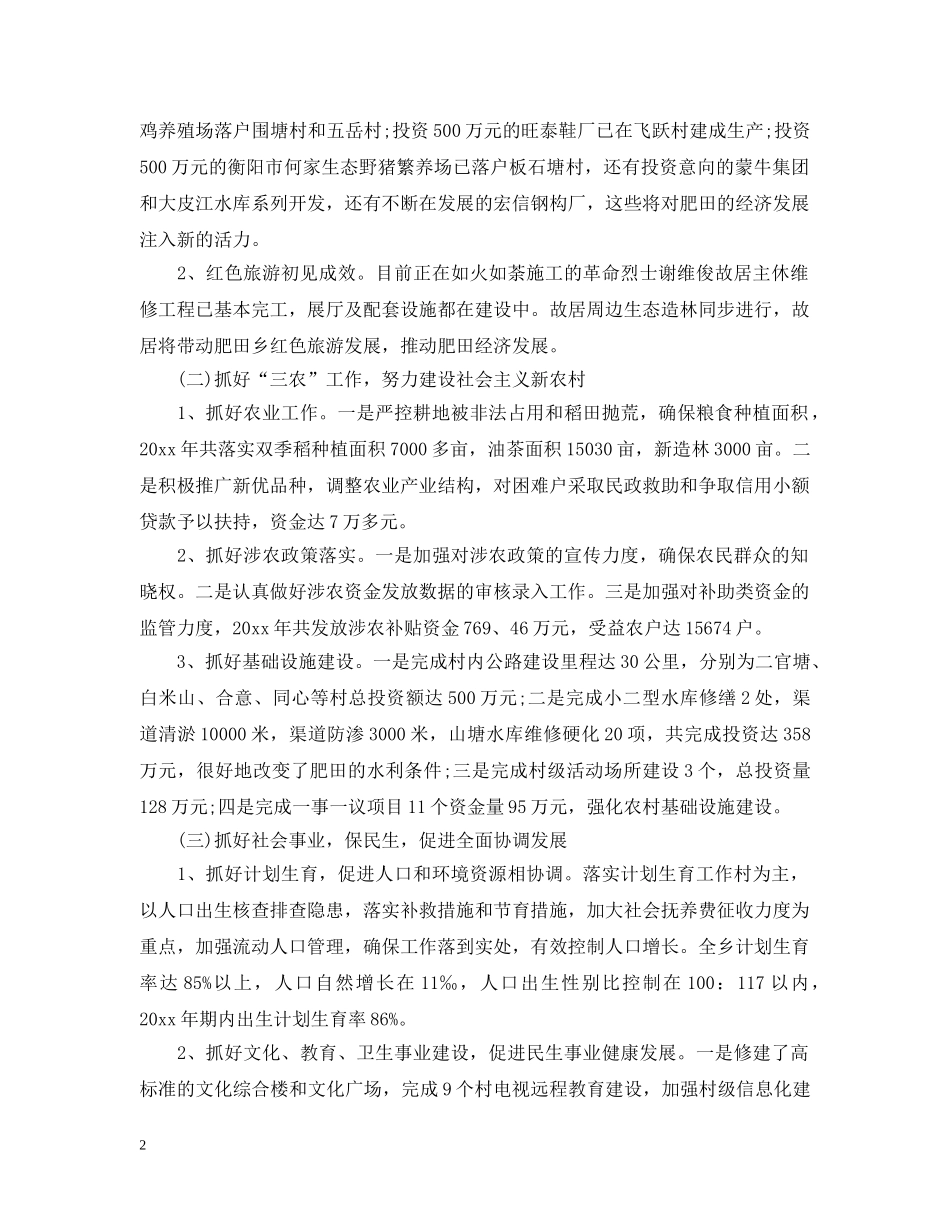 经济责任审计报告范文5篇 _第2页